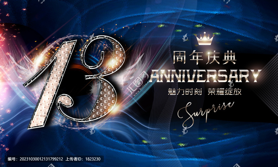 13周年