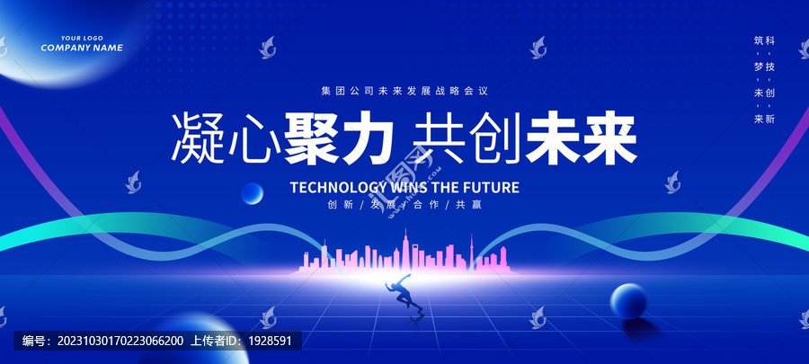 筑夢(mèng)未來