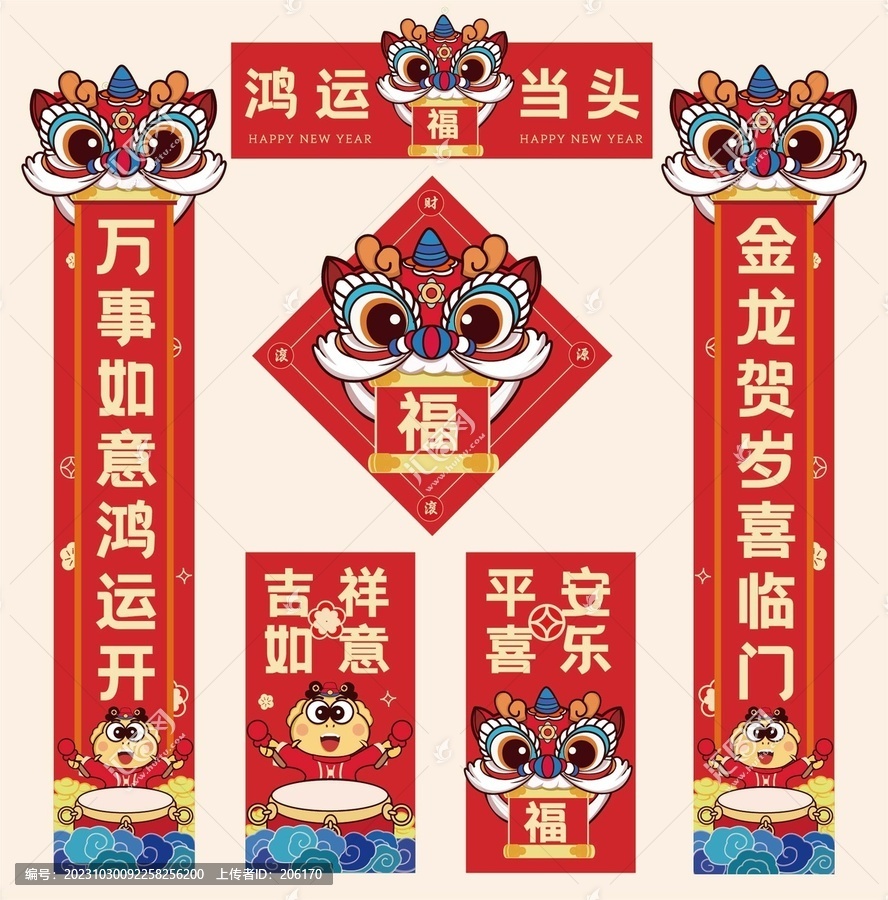2024對聯(lián)紅包