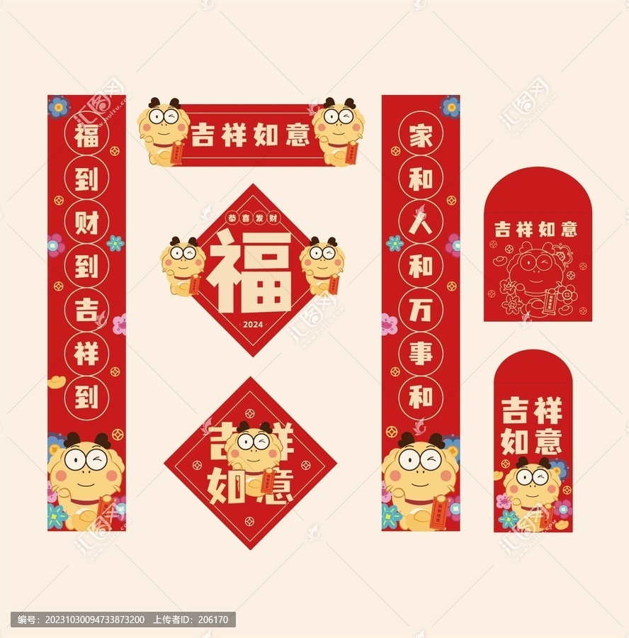 2024對聯(lián)紅包