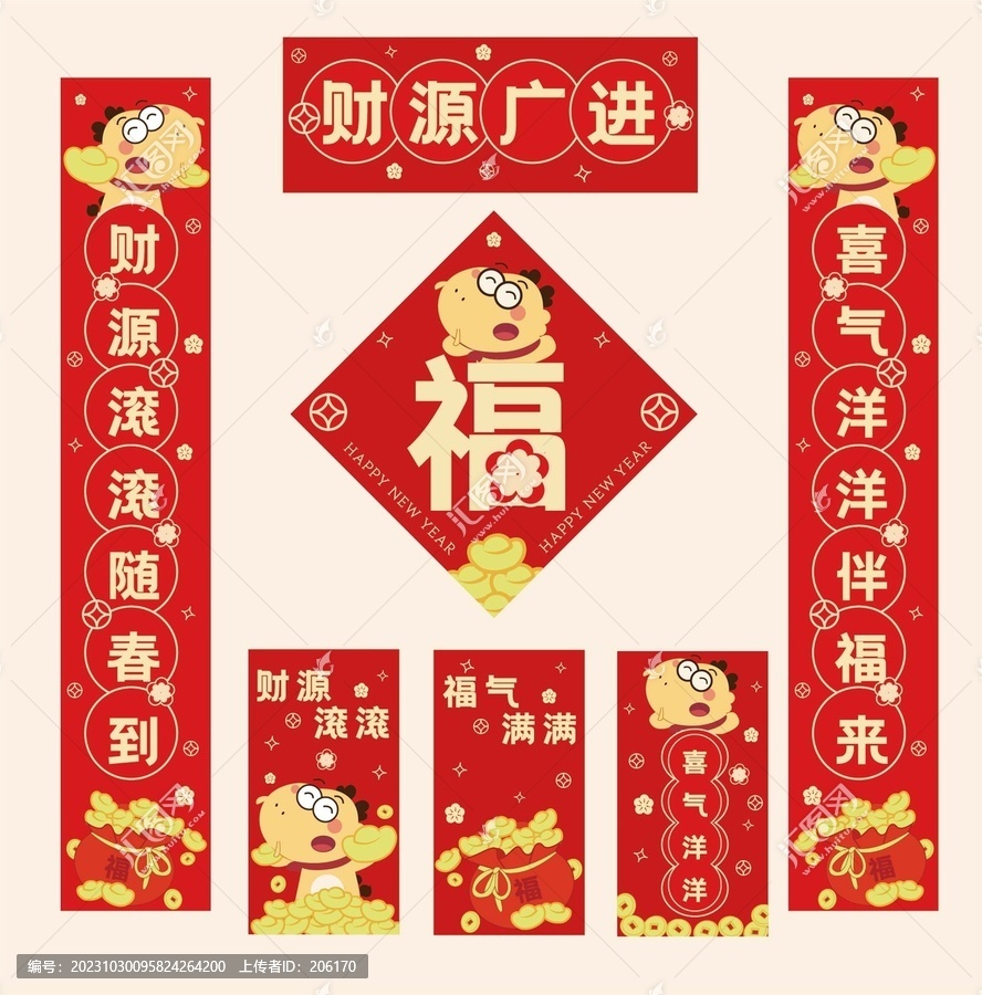 2024對聯(lián)紅包