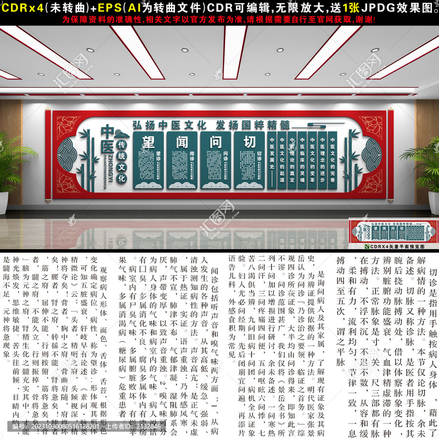 望闻问切文化墙