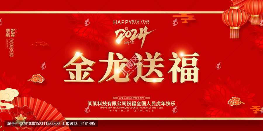 龍年海報(bào)