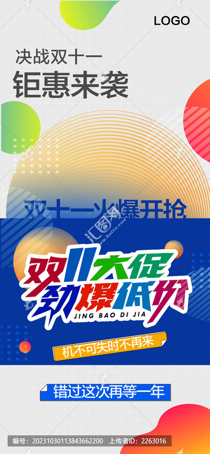 雙十一鉅惠