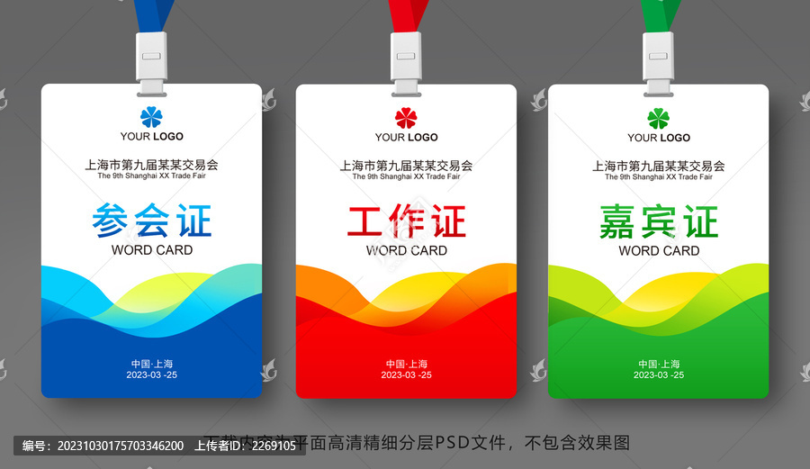 工作證