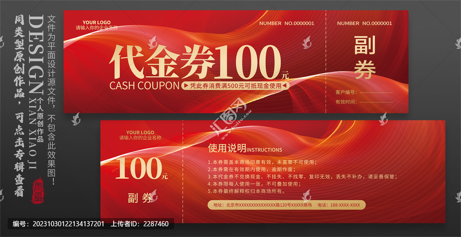 代金券