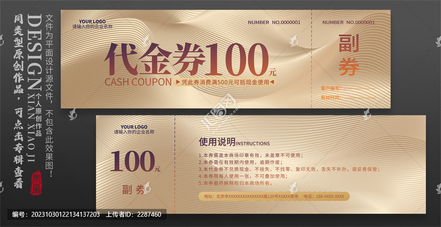 金色代金券