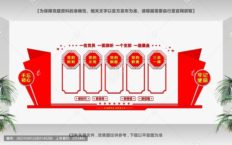 黨員學(xué)習(xí)園地