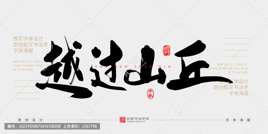 越過山丘