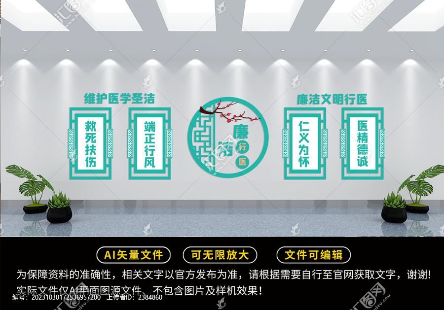 中醫(yī)文化標(biāo)語(yǔ)文化墻