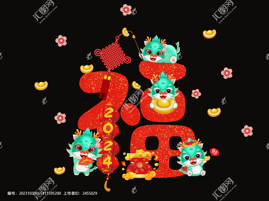 龍年財源滾滾