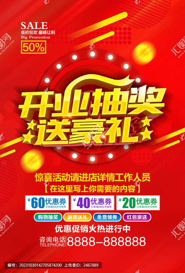 開業抽獎