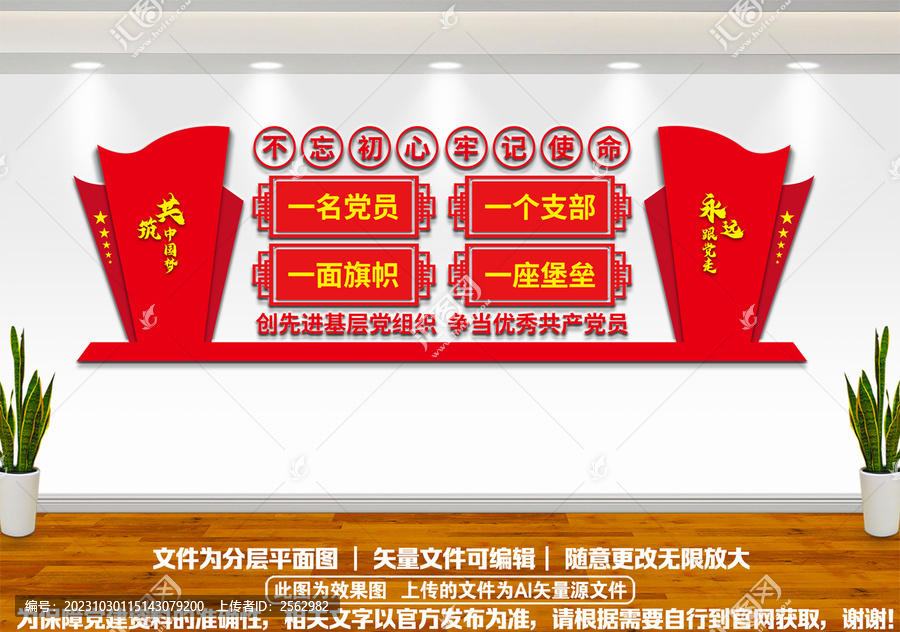 一名黨員一面旗幟黨建文化墻