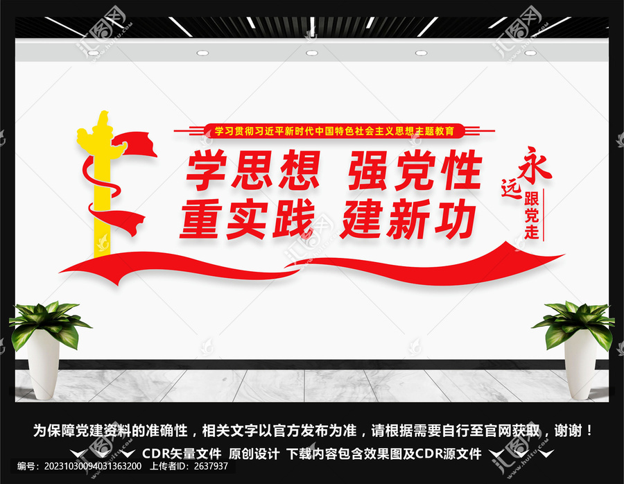 學思想強黨性重實踐建新功