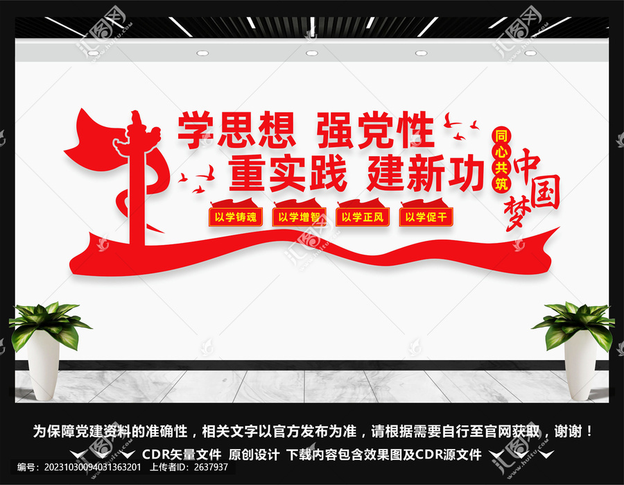 學(xué)思想強黨性重實踐建新功