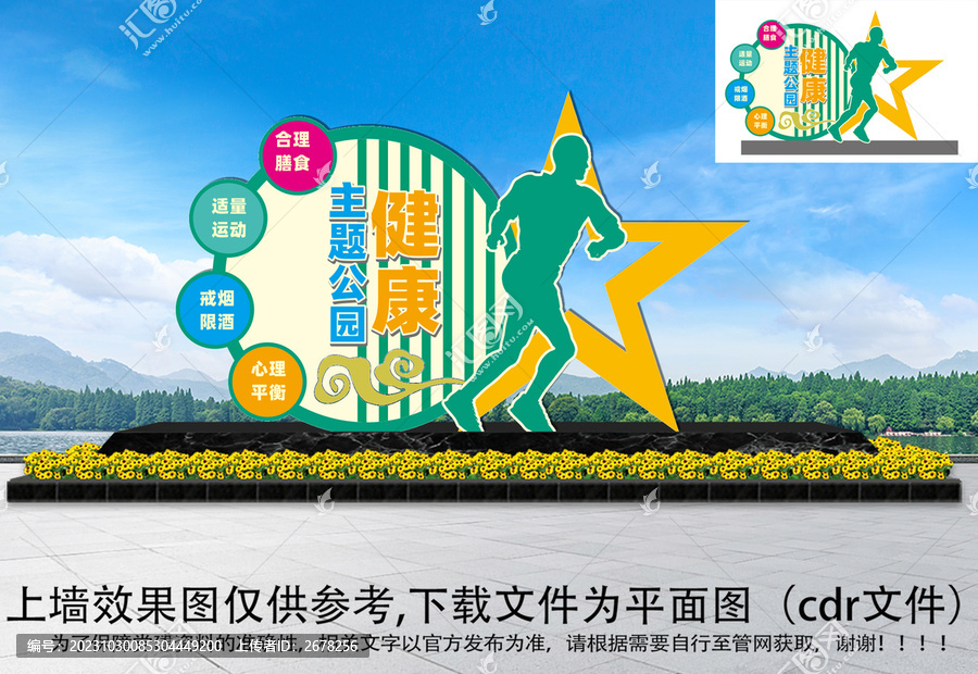 健康主題公園雕塑