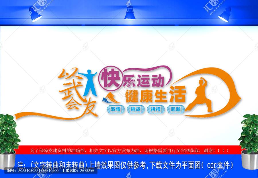 跆拳道文化墻