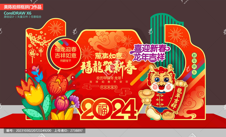 龍年美陳布置