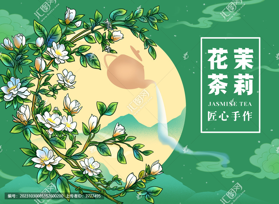 茉莉花茶包裝設(shè)計(jì)