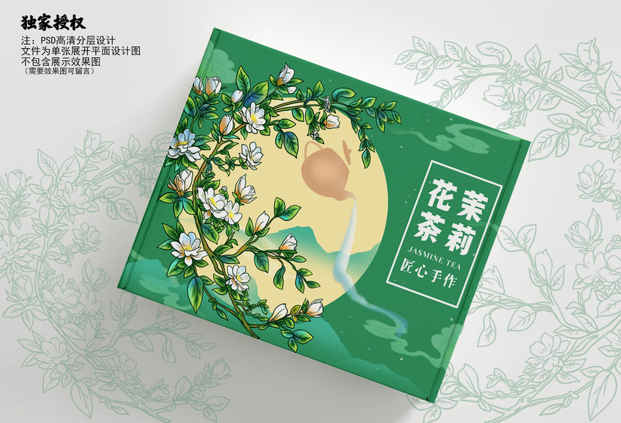 茉莉花茶包裝設(shè)計(jì)