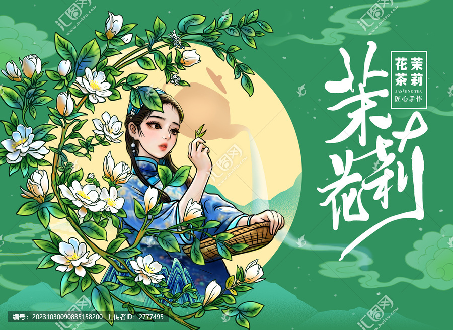 茉莉花茶包裝插畫