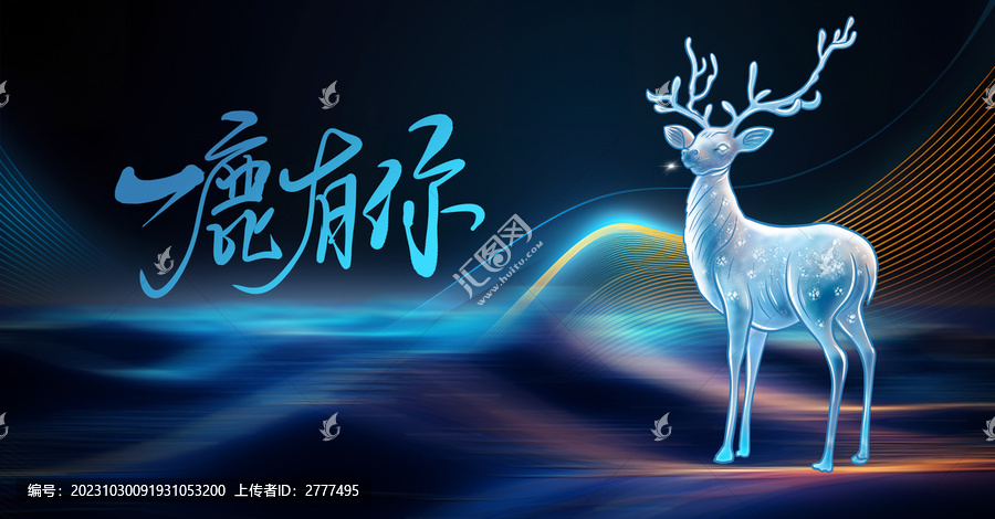 神鹿插畫海報(bào)