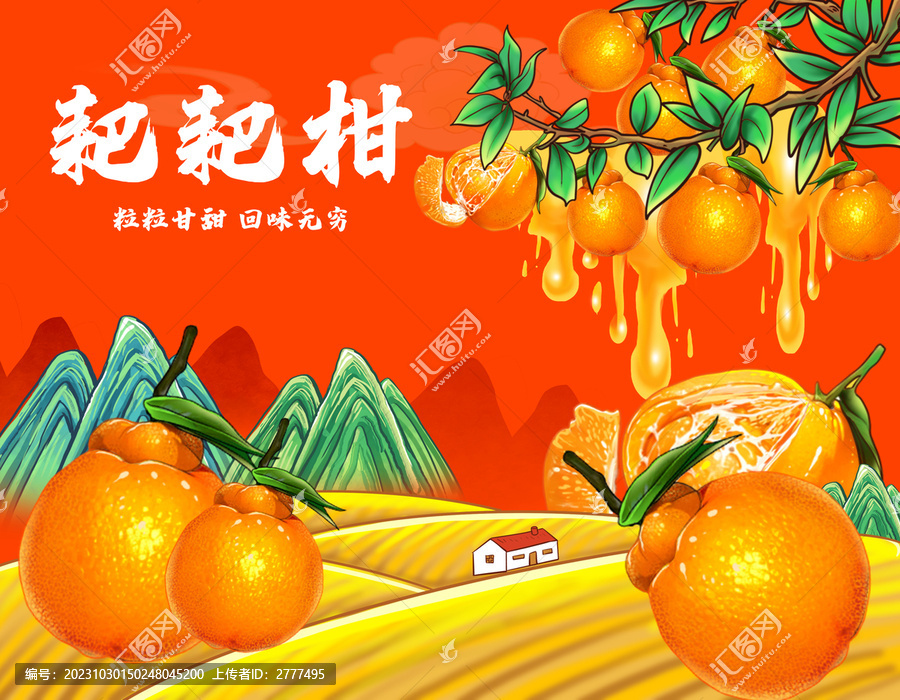 耙耙柑包裝設(shè)計(jì)