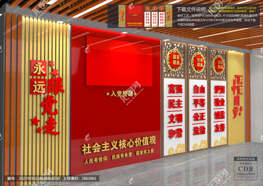 價值觀文化墻