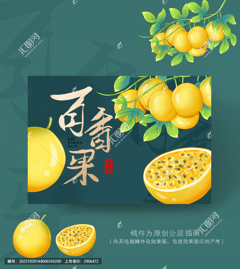 黃金百香果包裝插畫
