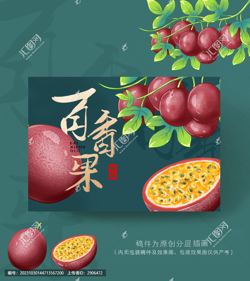 百香果包裝插畫