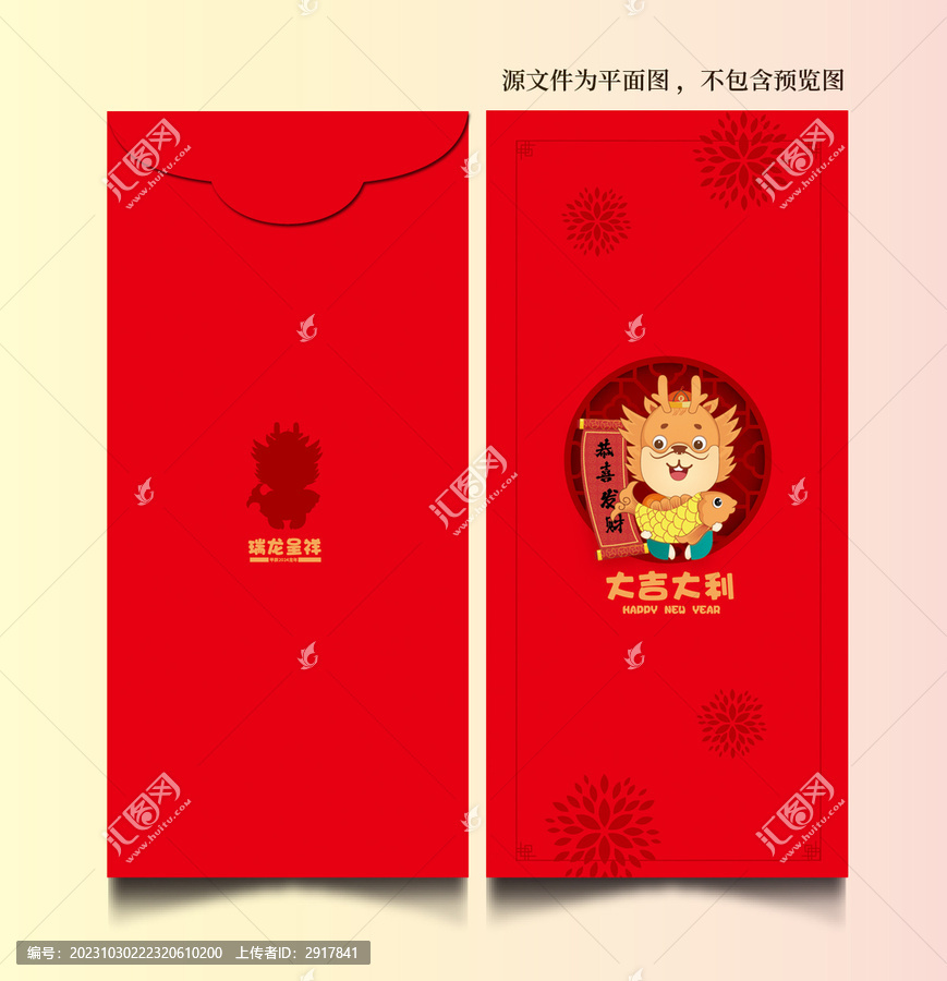 新年紅包