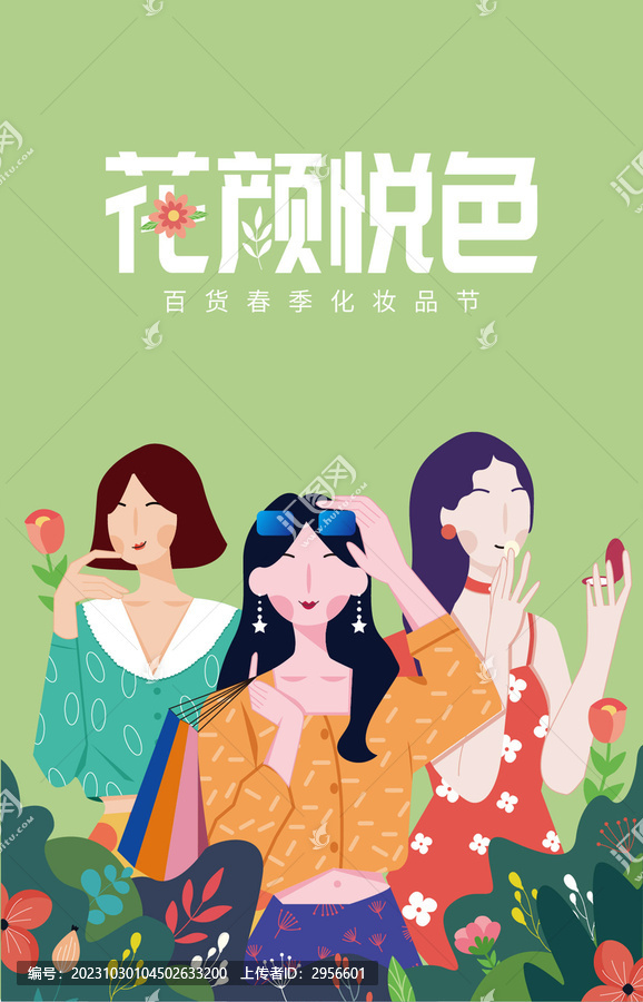 花顏悅色