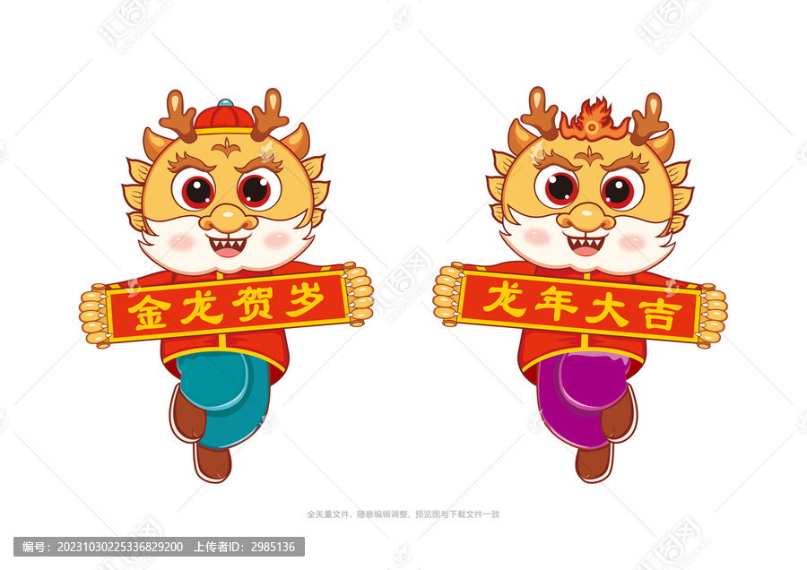 龍年卡通