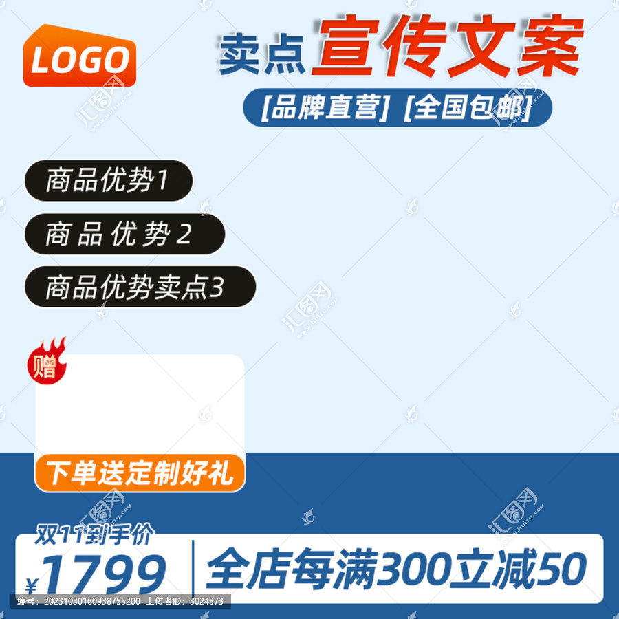 簡約淘寶天貓主圖直通車