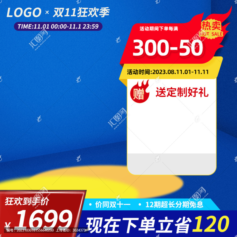電商淘寶產(chǎn)品活動主圖直通車