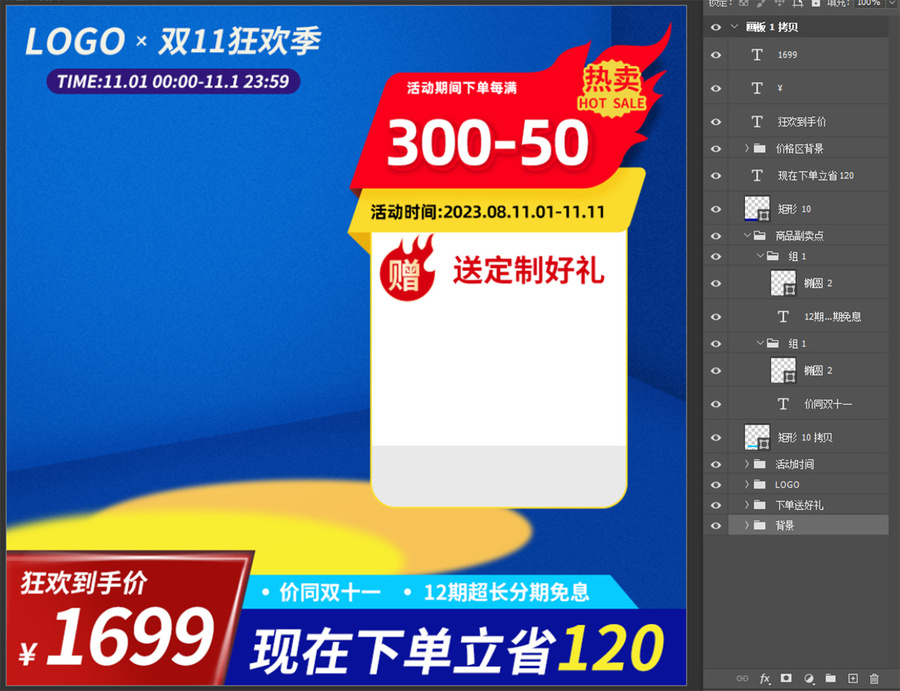 電商淘寶產(chǎn)品活動主圖直通車