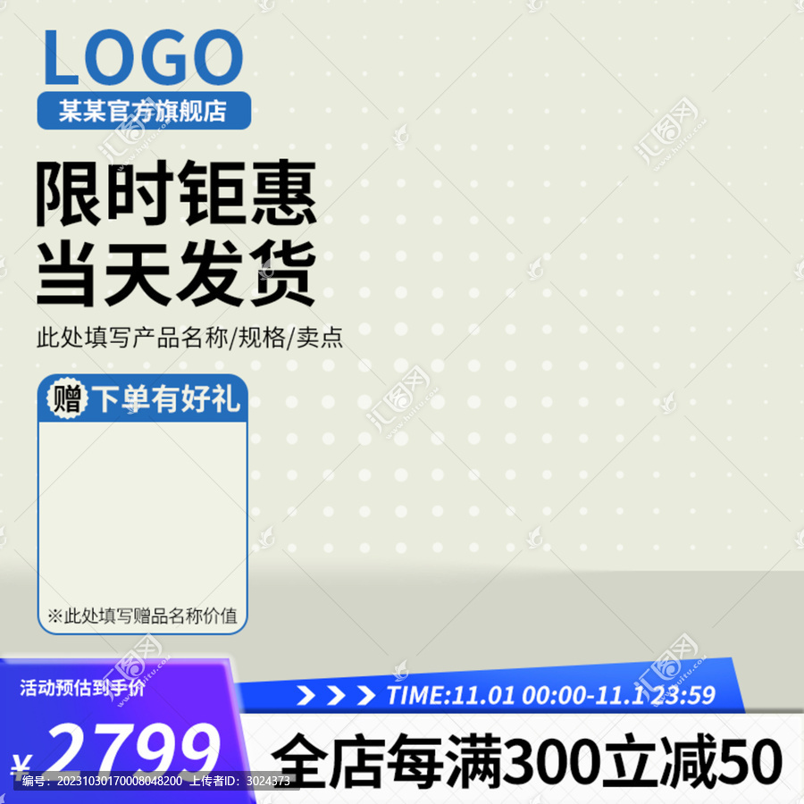 電商淘寶活動(dòng)主圖直通車模板