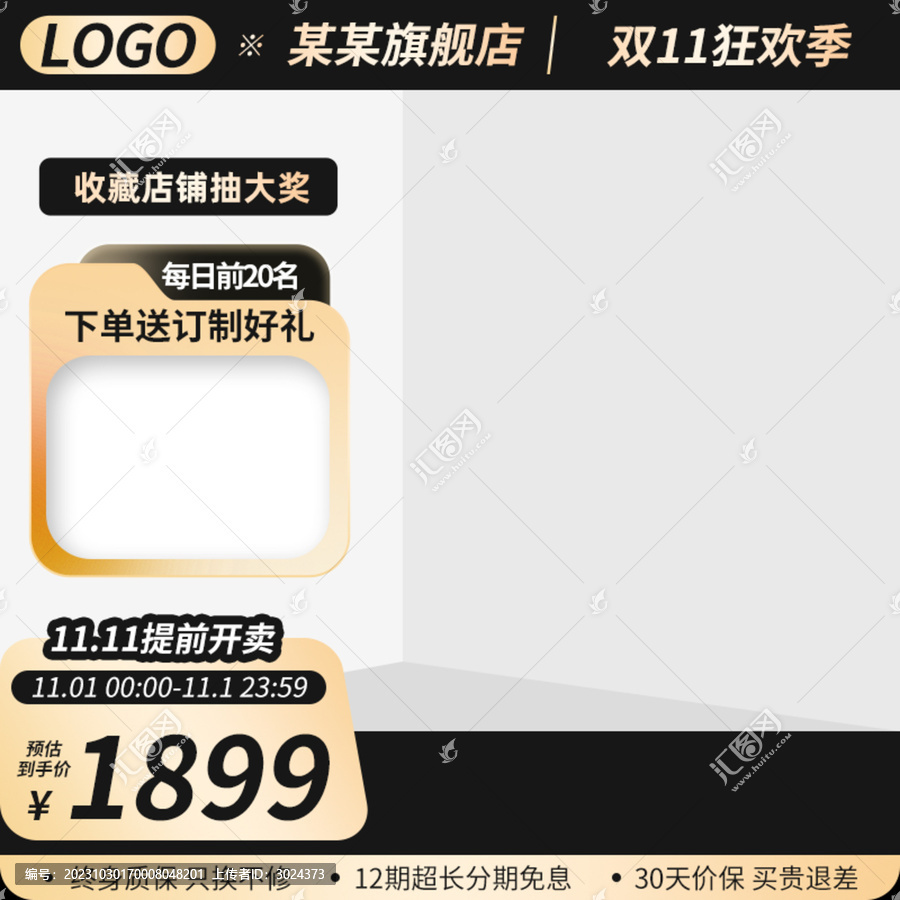 黑金電商淘寶活動主圖直通車
