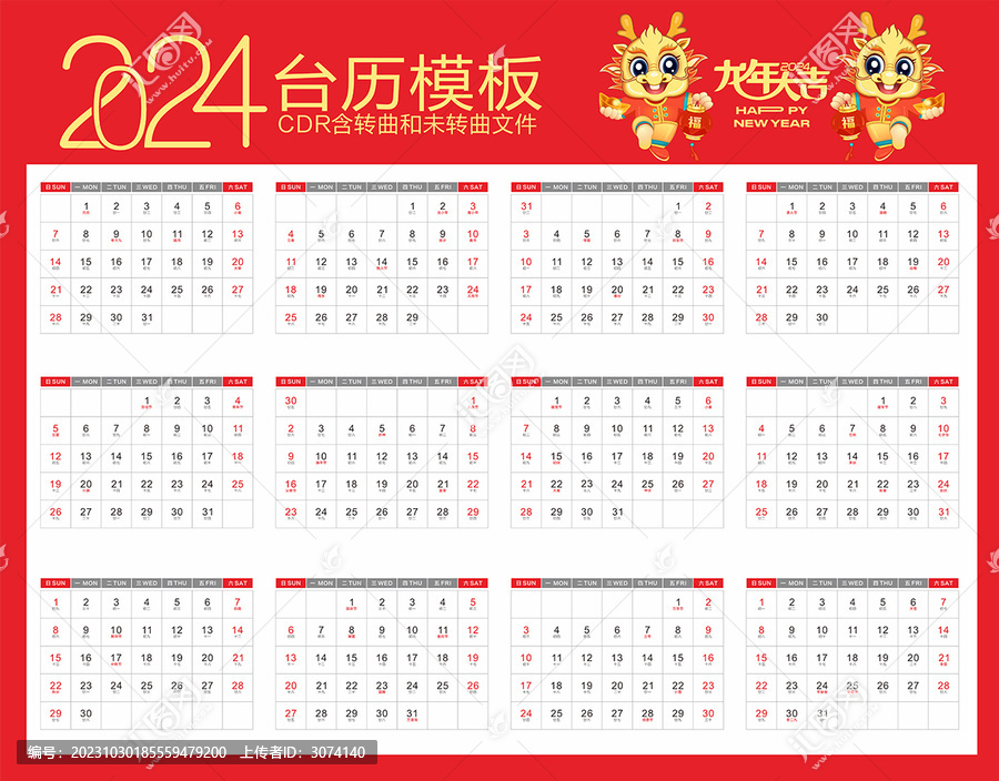 2024年日歷