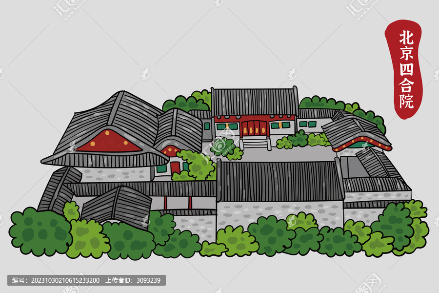 北京四合院
