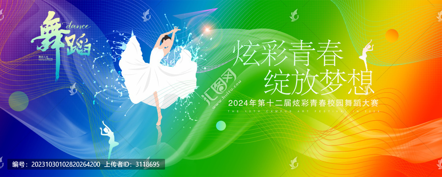 炫彩舞蹈
