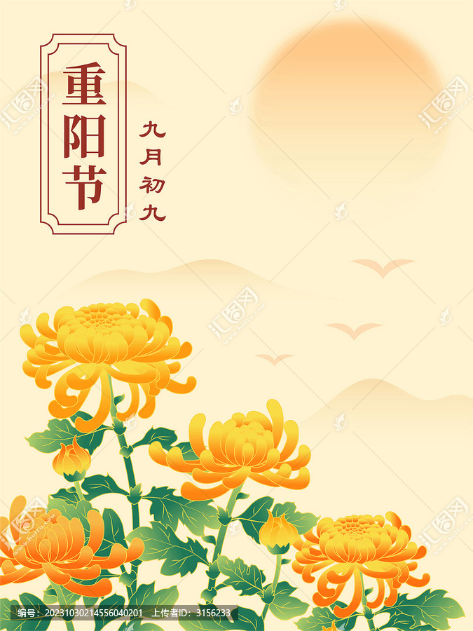 重阳节