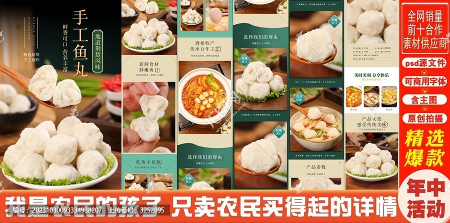 魚丸詳情頁