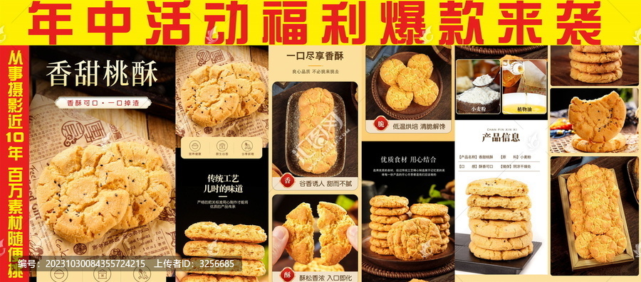 桃酥詳情頁