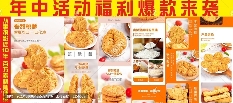 桃酥詳情頁