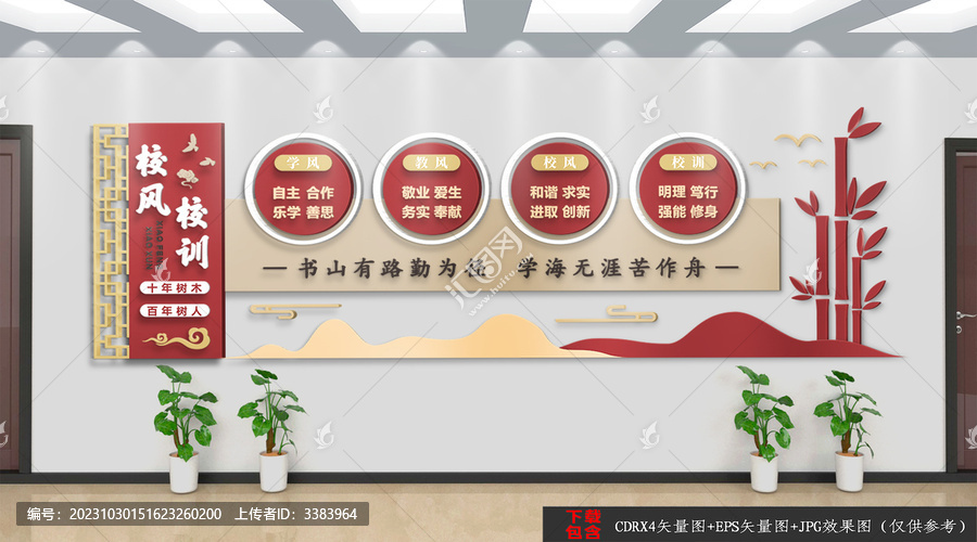 校風校訓文化背景墻