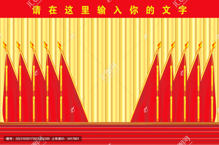 十面紅旗紅旗psd