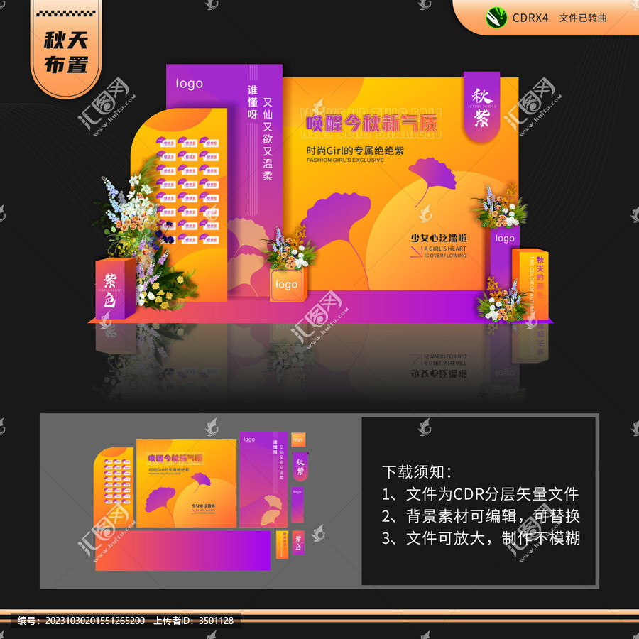 紫色秋天銀杏主題布置
