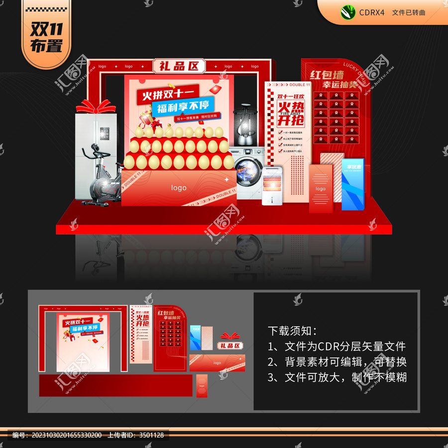 雙十一禮品區(qū)砸金蛋主題布置