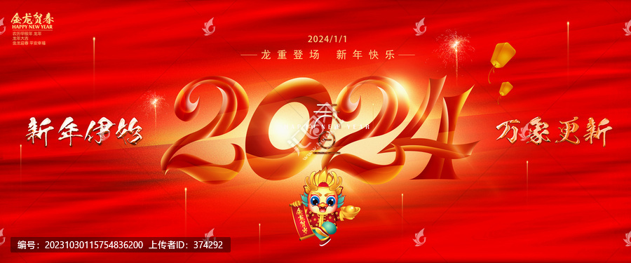 2024新年海報
